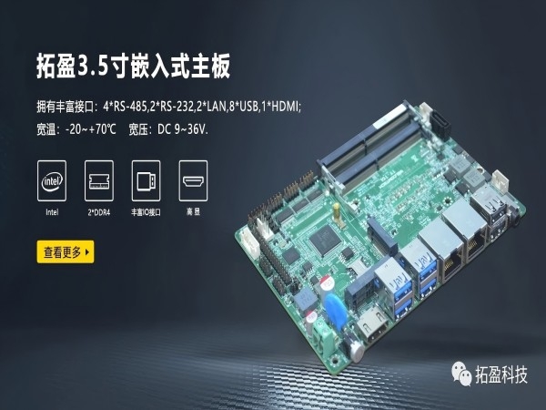 3.5寸TIMB嵌入式主板