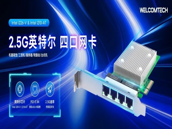 I226芯片2.5G四口網卡