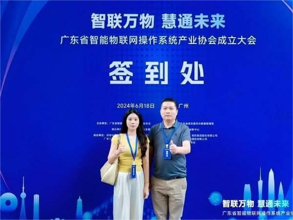 祝賀拓盈科技當(dāng)選廣東省物聯(lián)網(wǎng)產(chǎn)業(yè)協(xié)會(huì)的理事單位